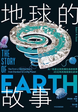 地球的故事