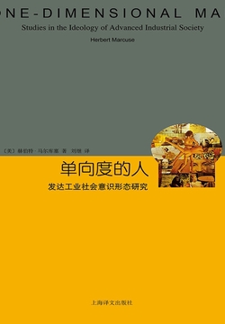 单向度的人：发达工业社会意识形态研究（睿文馆）