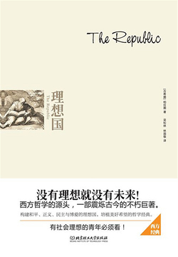 理想国