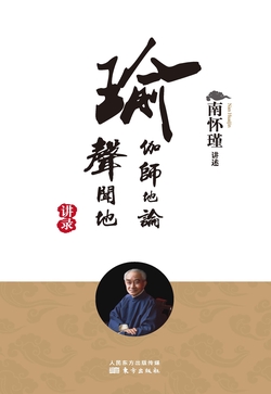 瑜伽师地论·声闻地讲录