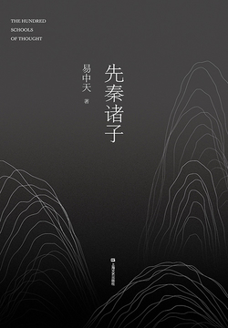 先秦诸子（2024）
