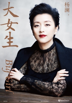 大女生