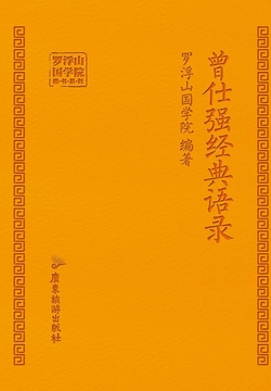 曾仕强经典语录