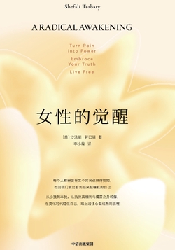 女性的觉醒