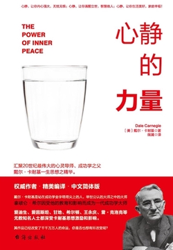 心静的力量