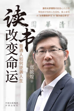 读书改变命运：普通人如何逆袭人生