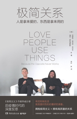 极简关系