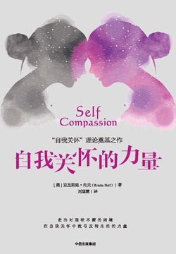 自我关怀的力量