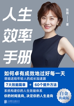 人生效率手册
