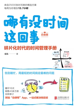 哪有没时间这回事(白金版)